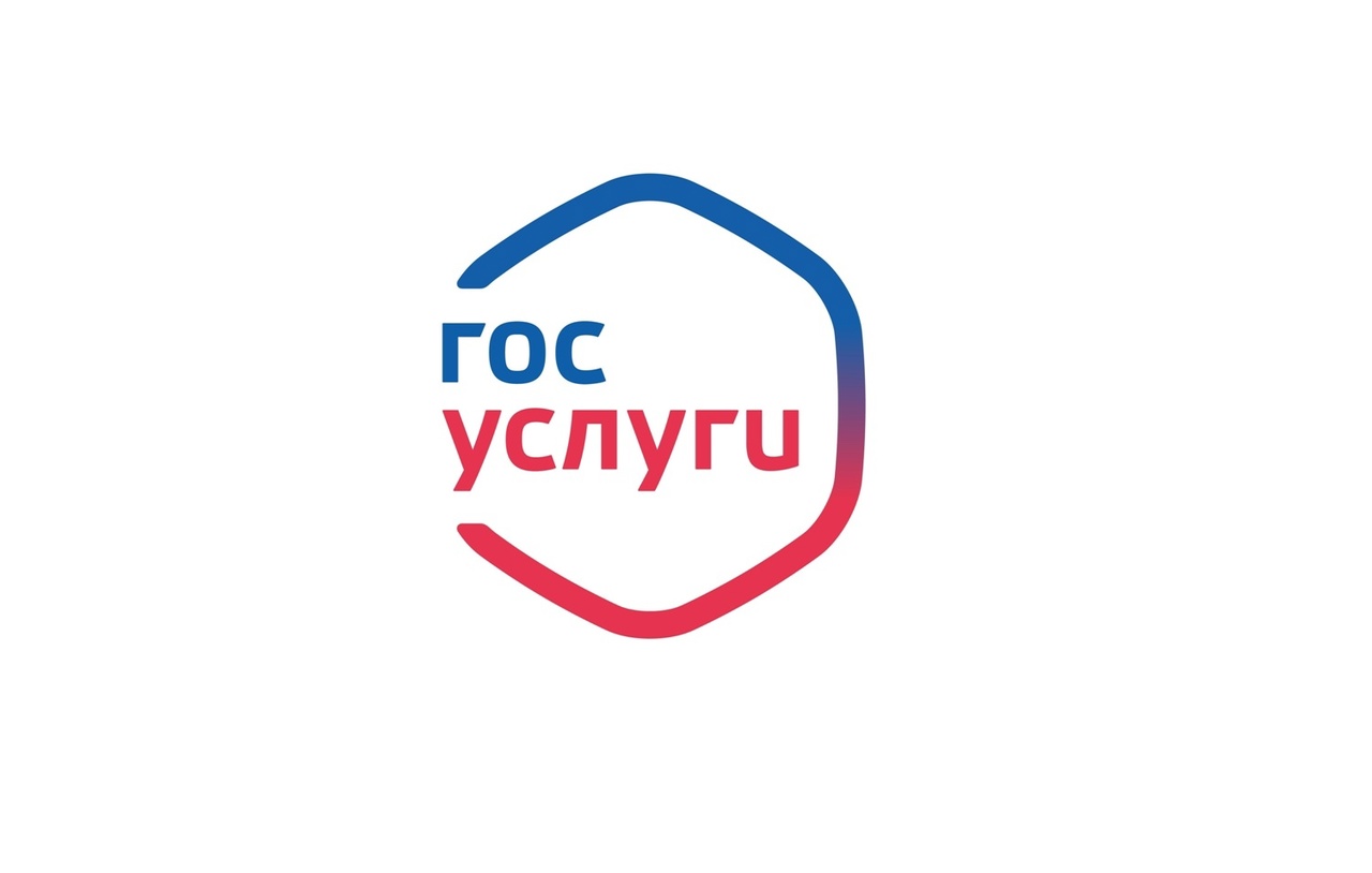 Госуслуги – это просто, быстро и доступно!.