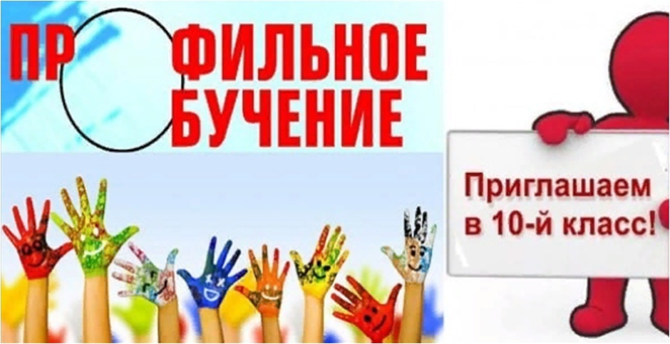 Прием обучающихся в 10 класс на 2024-2025 учебный год.