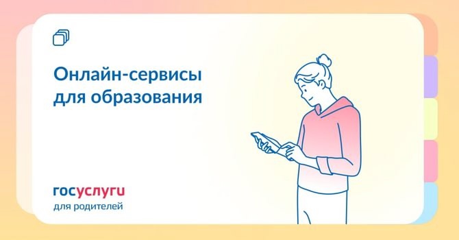 Онлайн - сервисы для образования.