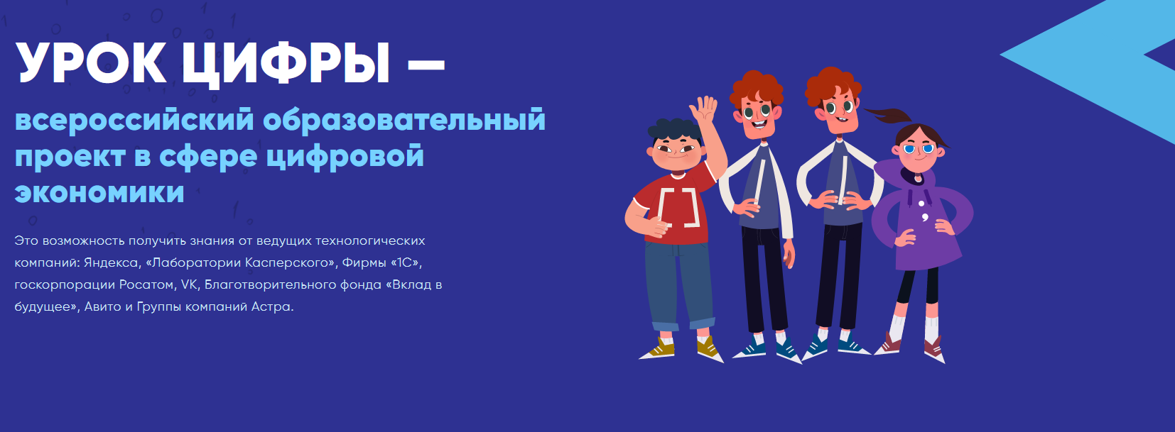 «Урок цифры»: ребята 42 школы развили свои навыки в области искусственного интеллекта.