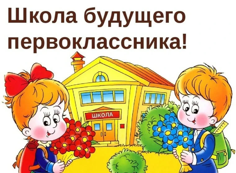Объявление для родителей будущих первоклассников!!!.
